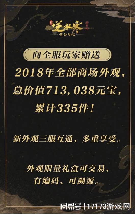 淘金；时隔13天《燕云》移动版端上来了瓦力棋牌游戏《逆水寒》黄金服号召全民(图2)
