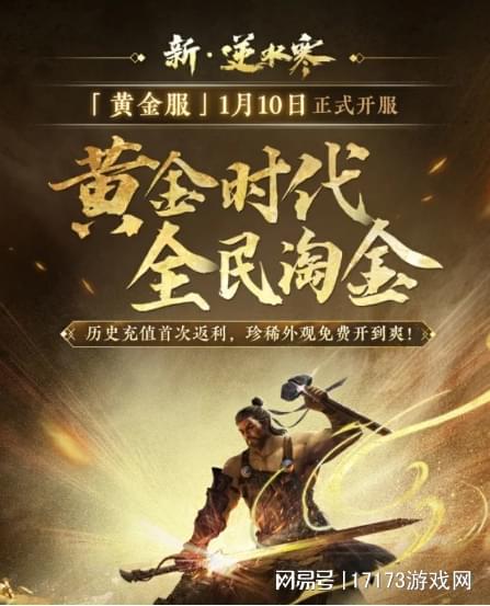淘金；时隔13天《燕云》移动版端上来了瓦力棋牌游戏《逆水寒》黄金服号召全民(图26)