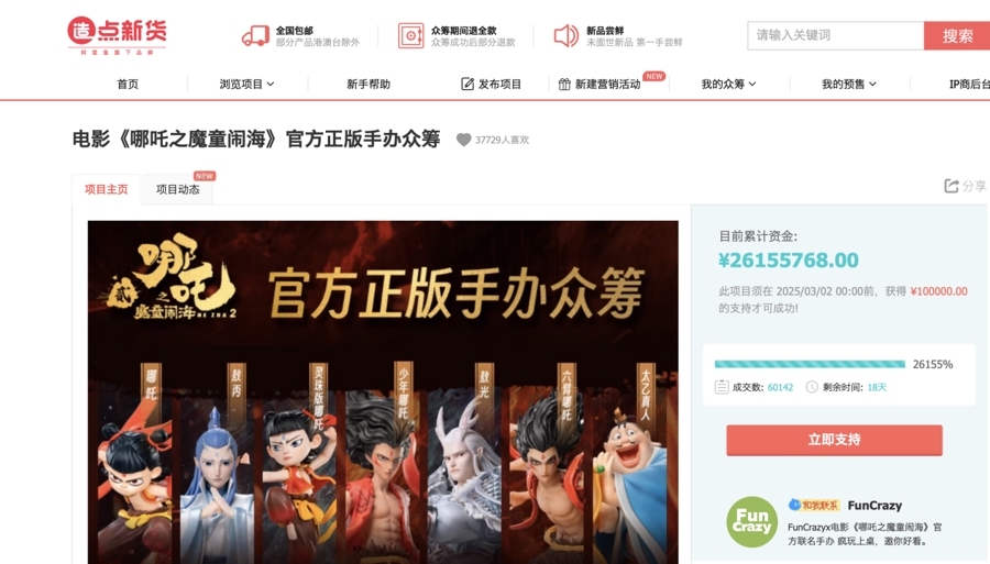 海已成为一座巨大的哪吒“痛城”瓦利棋牌《哪吒2》衍生品热销上(图4)